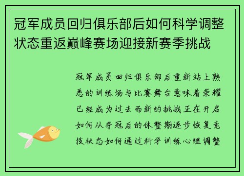 冠军成员回归俱乐部后如何科学调整状态重返巅峰赛场迎接新赛季挑战 冠军成员回归俱乐部后如何科学调整状态重返巅峰赛场迎接新赛季挑战